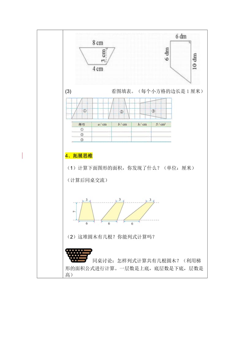 最新《梯形的面积》教学设计汇编.doc_第3页