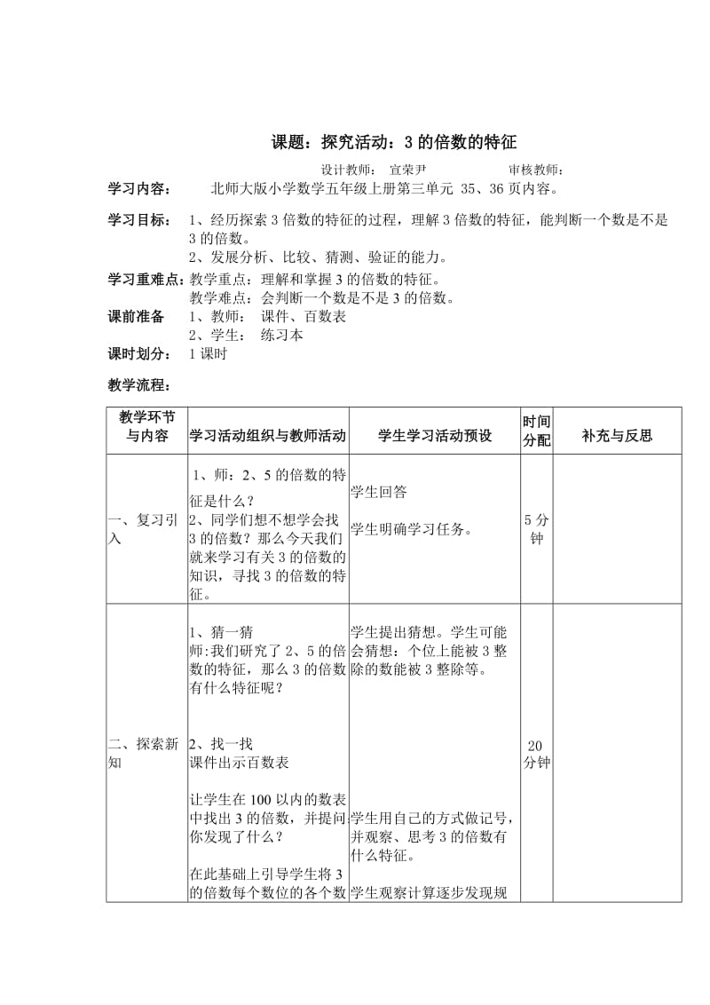 最新五数上册3的倍数特征汇编.doc_第1页