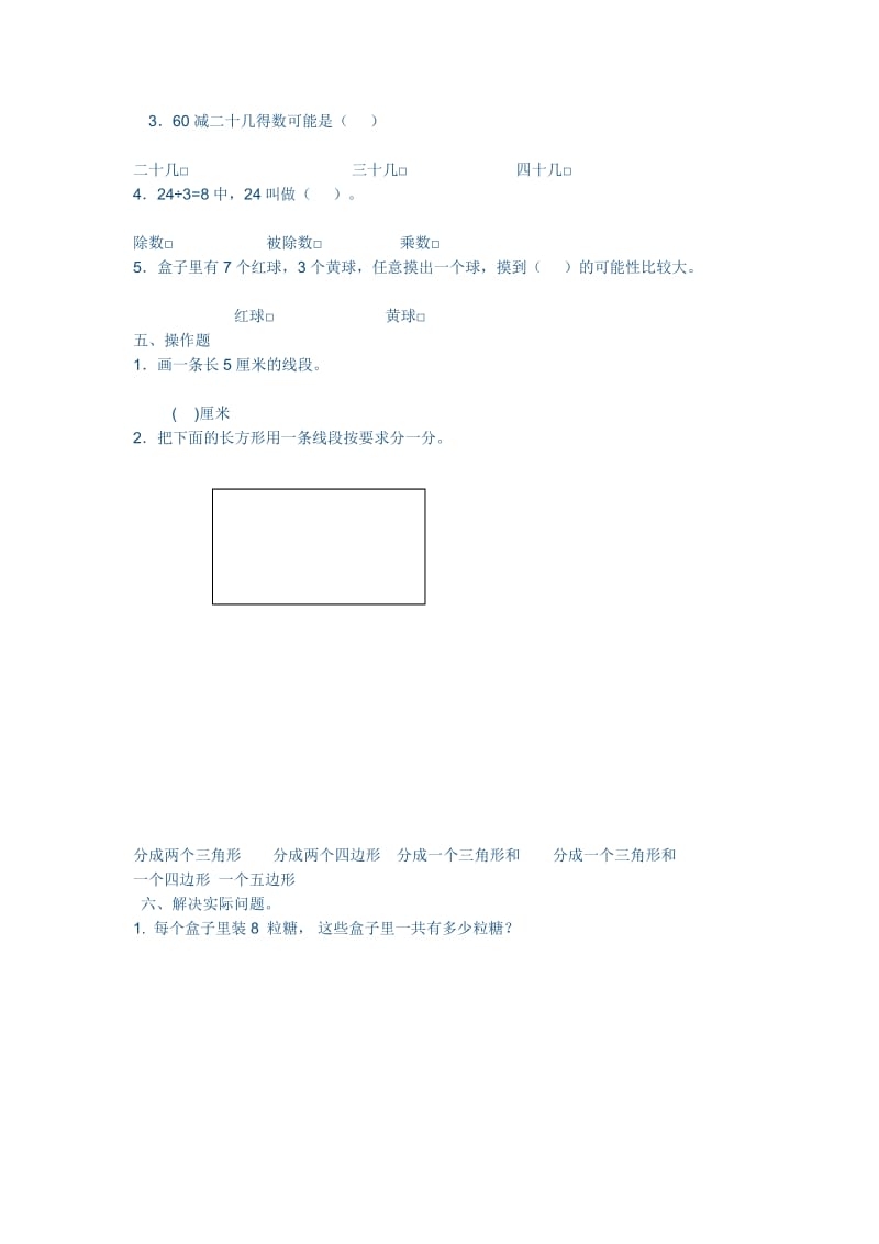 最新二年级上册数学期末测试卷汇编.doc_第2页