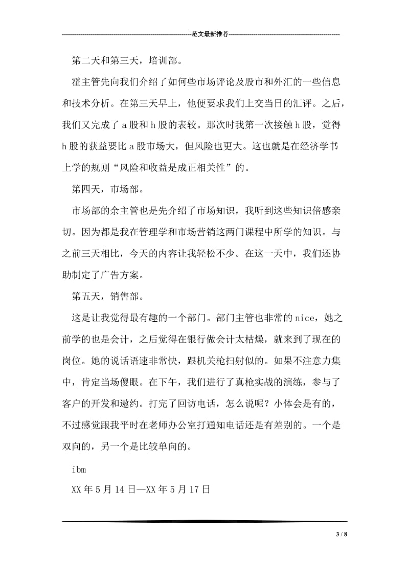 会计专业理财公司社会实践报告.doc_第3页