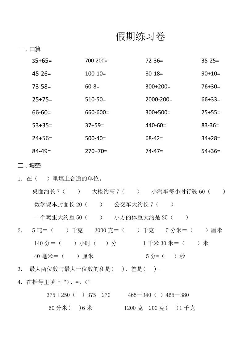 最新万以内加减法的练习题汇编.doc_第1页