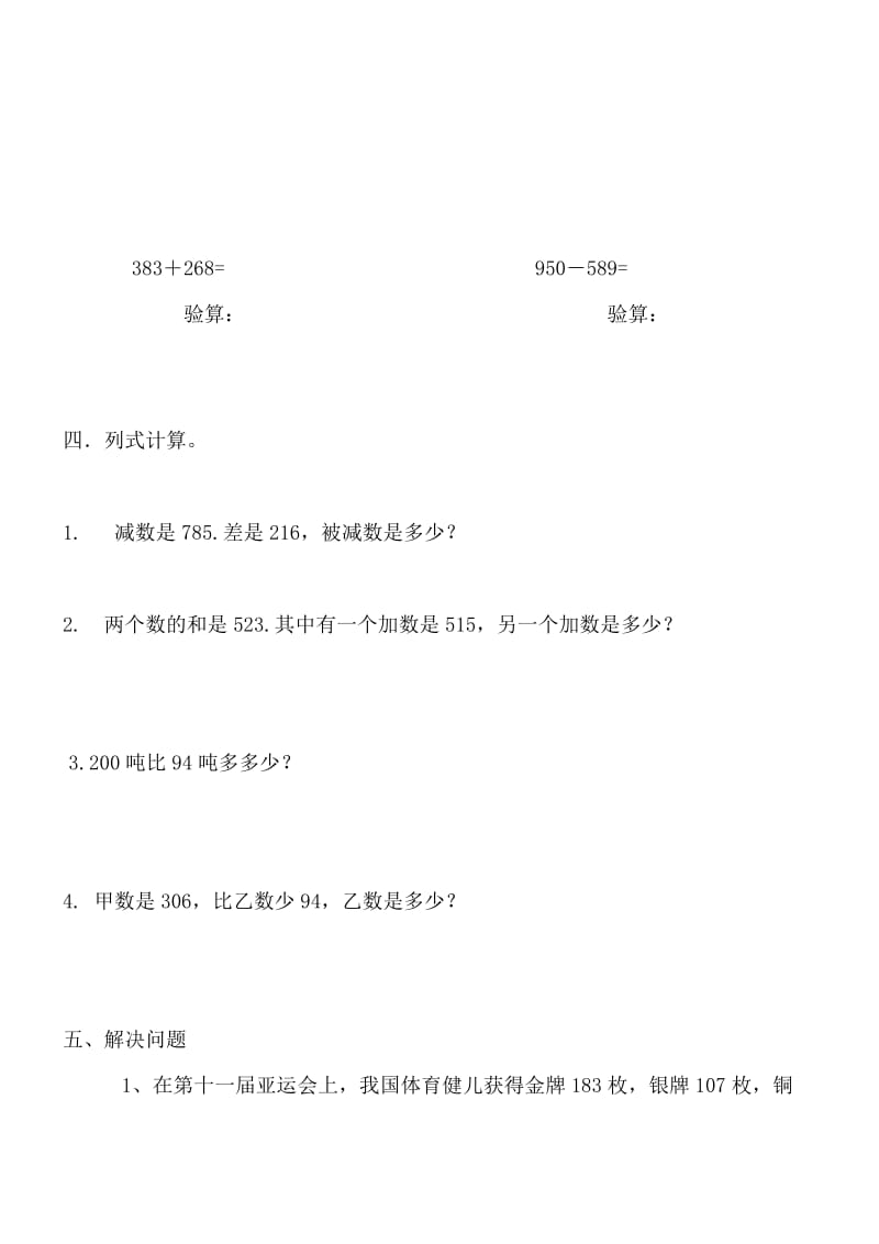 最新万以内加减法的练习题汇编.doc_第3页