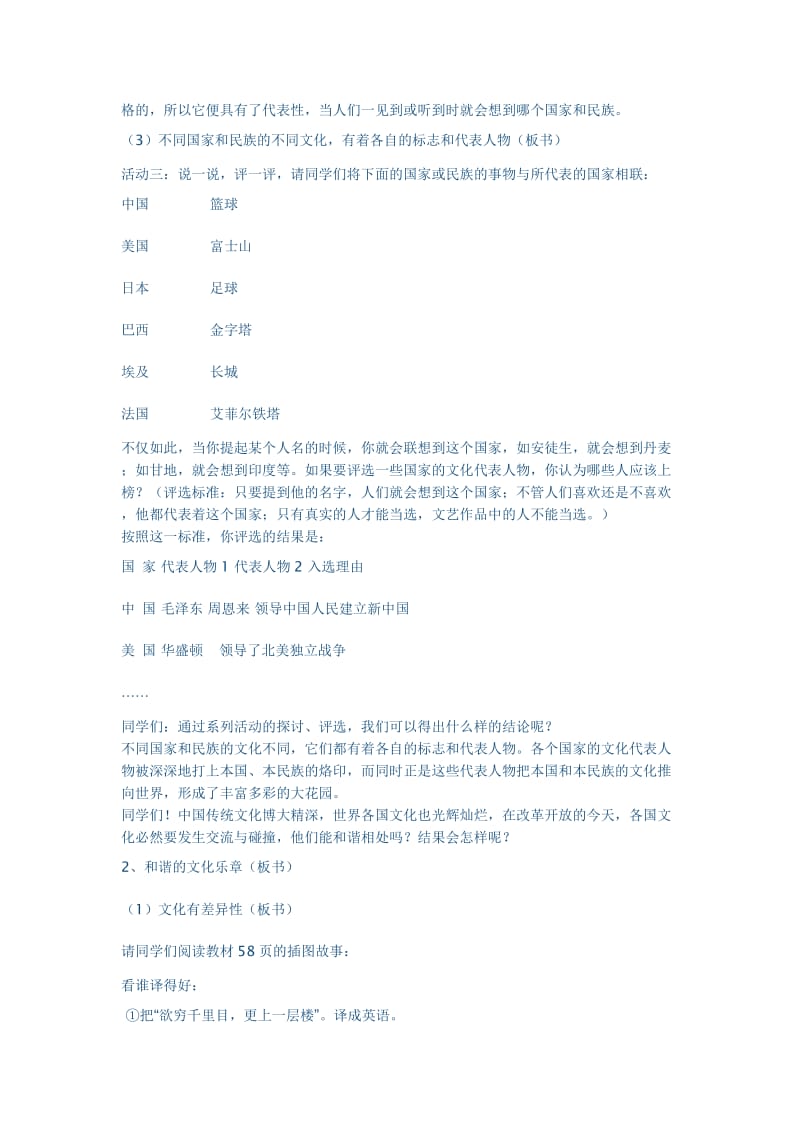 《世界文化之旅》教案设计[精选文档].doc_第3页