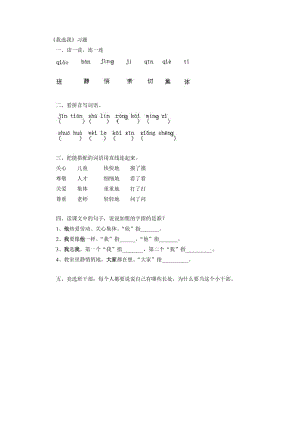 《我选我》习题1[精选文档].doc