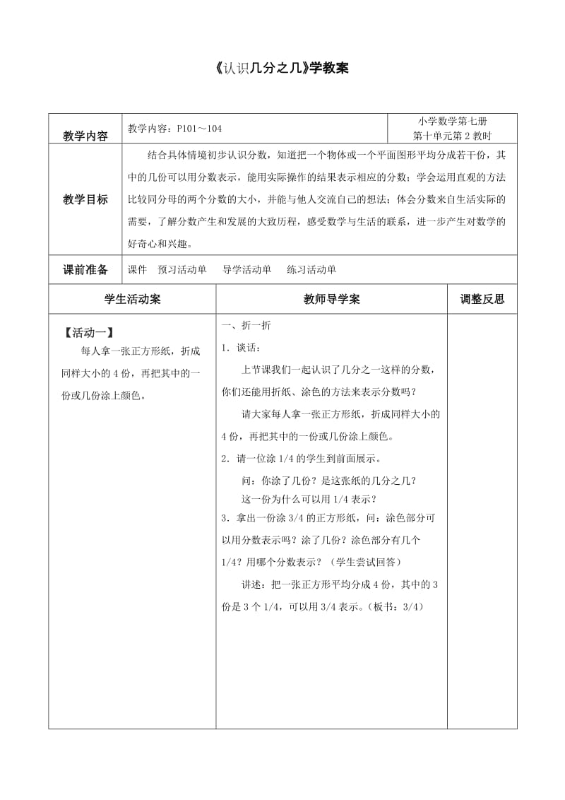 最新《认识几分之几》学教案汇编.doc_第1页