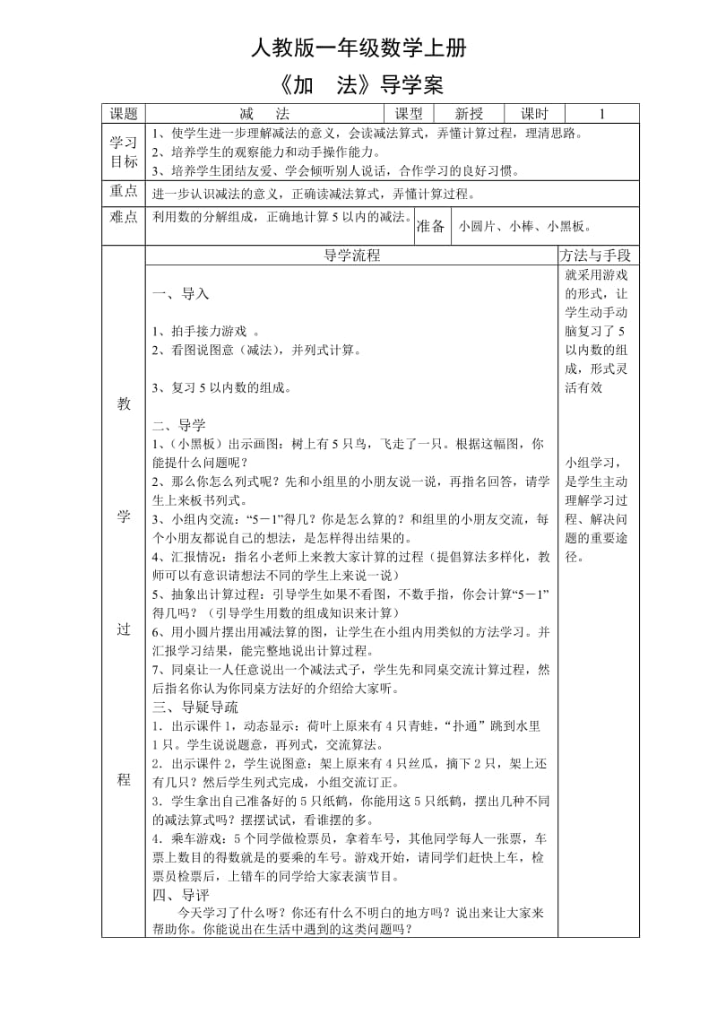 最新《加法》导学案汇编.doc_第1页