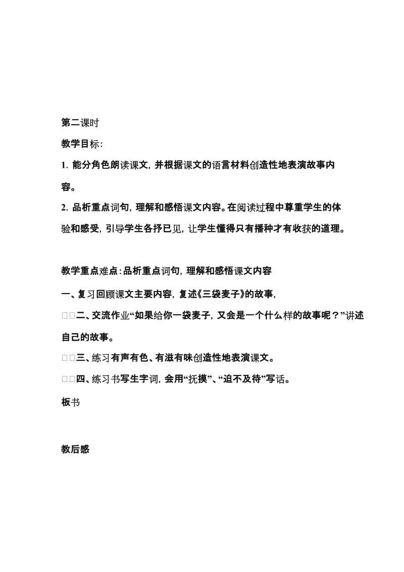 29第二课时[精选文档].doc_第1页