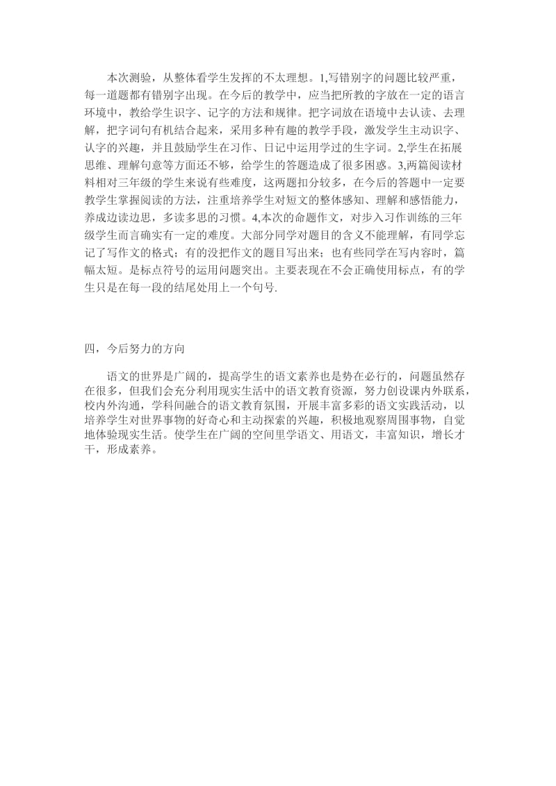 最新三年级语文期中试卷分析徐庄学校汇编.doc_第2页