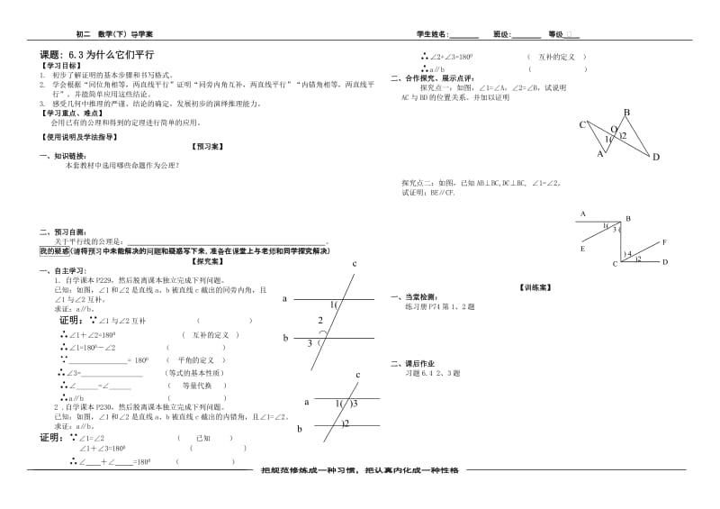 6.3为什么它们平行导学案[精选文档].doc_第1页