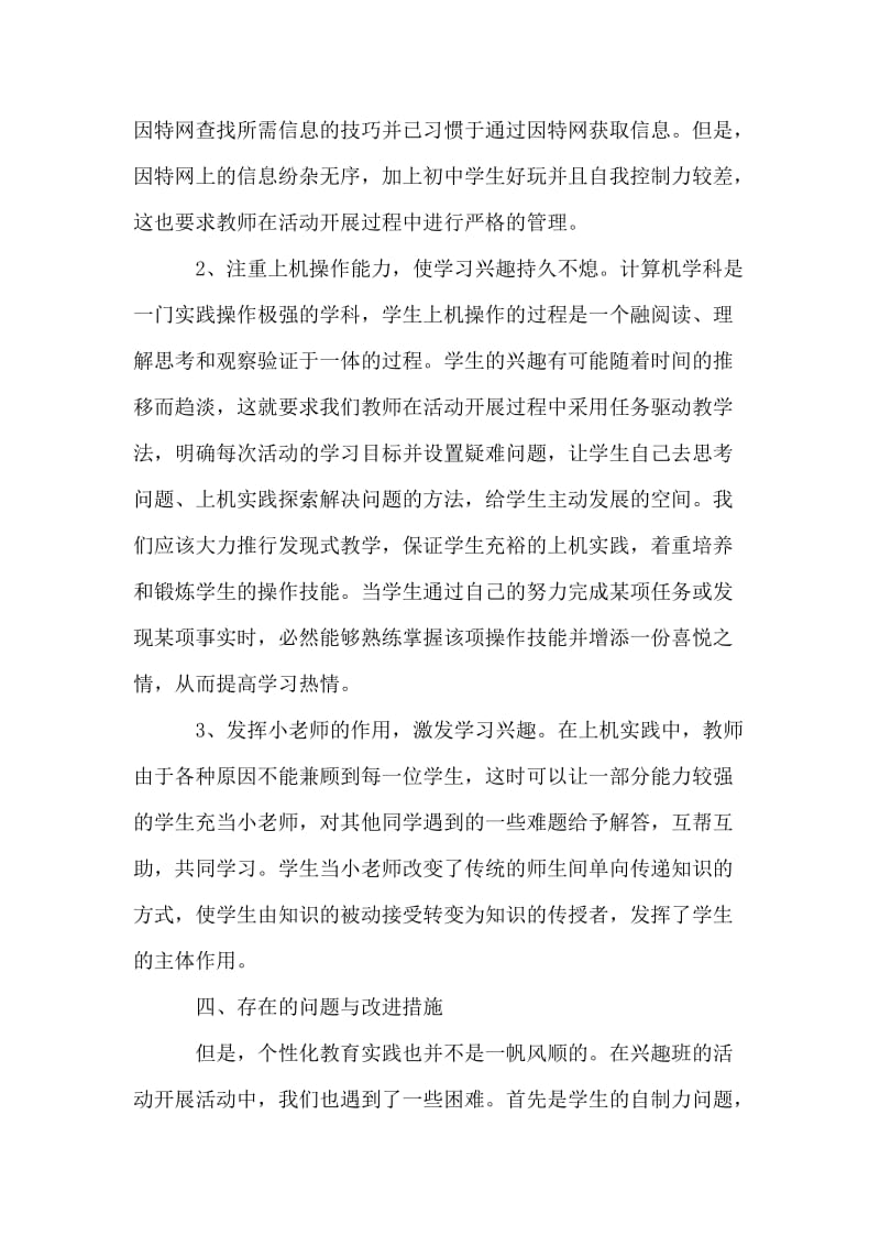 信息技术兴趣小组活动总结.doc_第2页