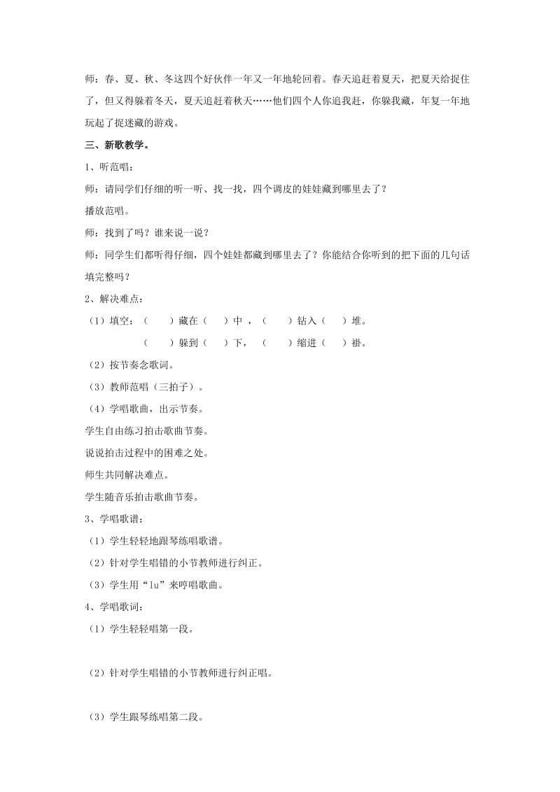 最新《捉迷藏》教案汇编.doc_第2页