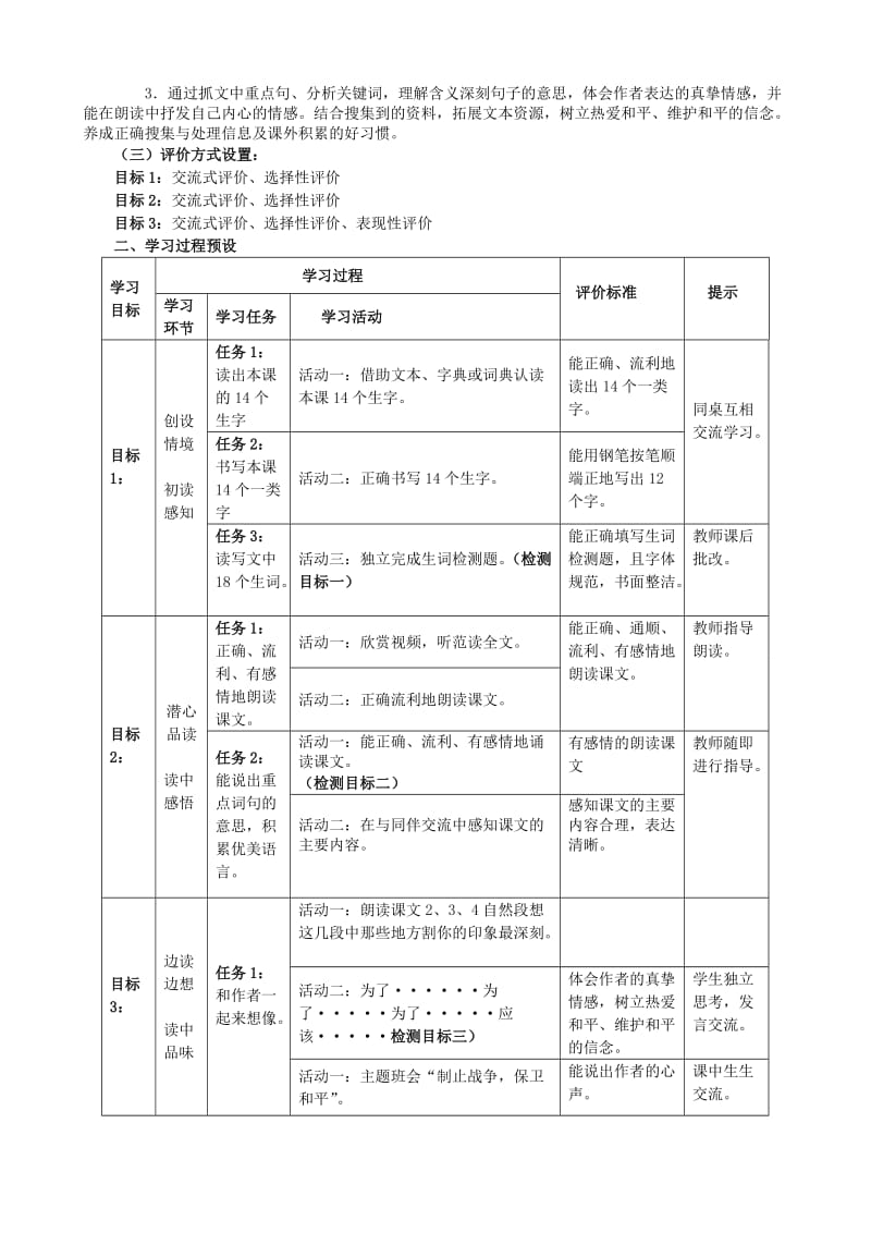 15《一个中国孩子的呼声》表格式教学设计[精选文档].doc_第2页