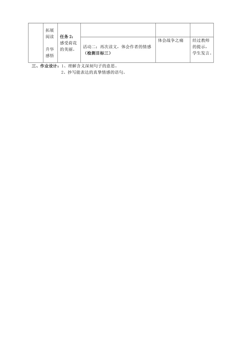 15《一个中国孩子的呼声》表格式教学设计[精选文档].doc_第3页