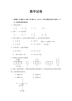 最新七年级(上)数学期末考试卷汇编.doc