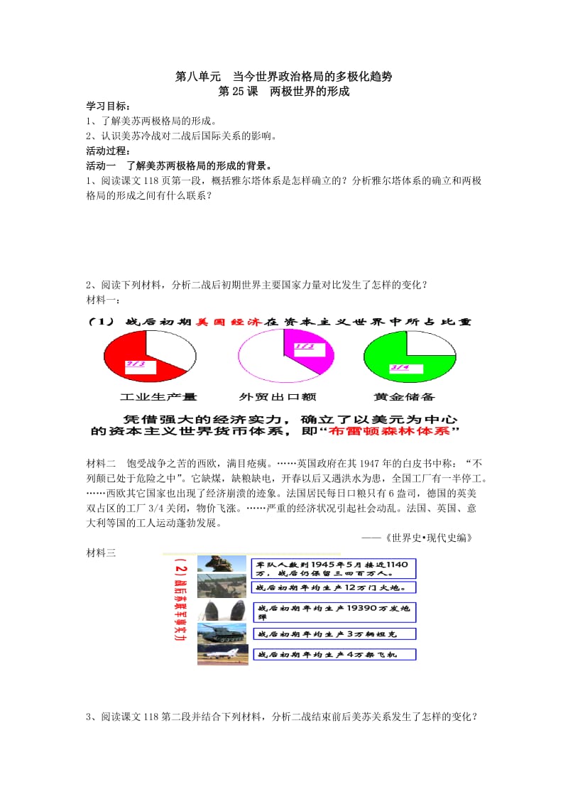 最新《两极世界的形成》活动单汇编.doc_第1页