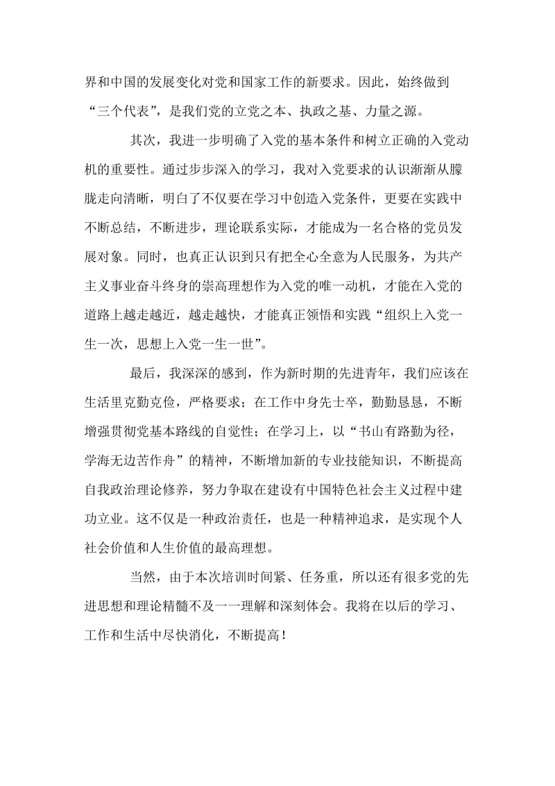 入党积极分子学习班小结.doc_第2页