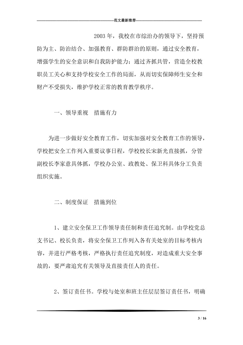 入党积极分子学习班小结.doc_第3页