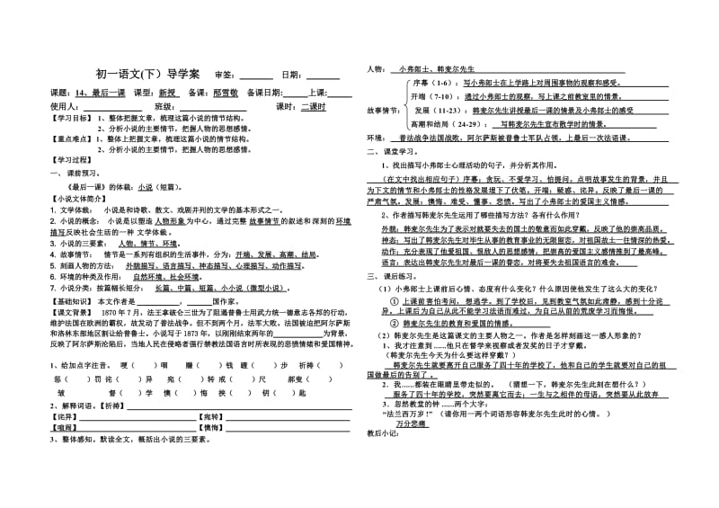 最新《最后一课》学案汇编.doc_第1页