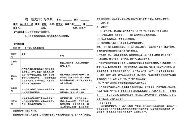 最新《最后一课》学案汇编.doc_第2页