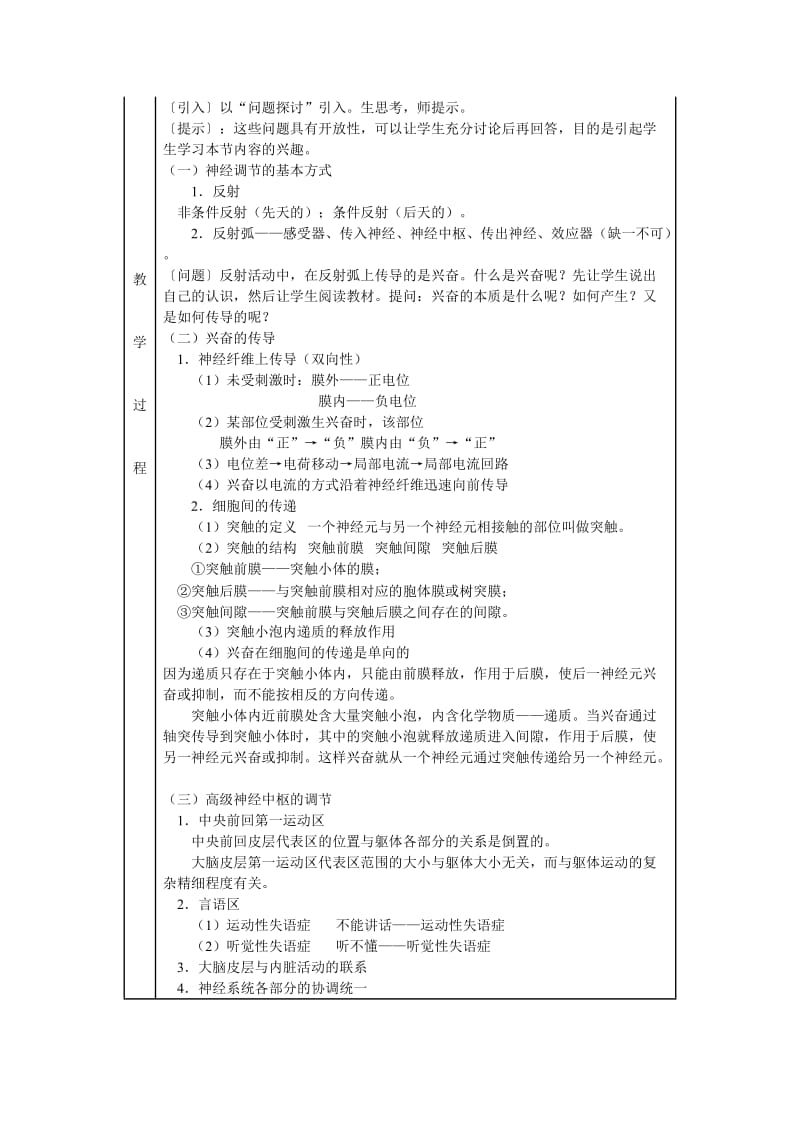 2.1《通过神经系统的调节》教学设计王连升[精选文档].doc_第2页