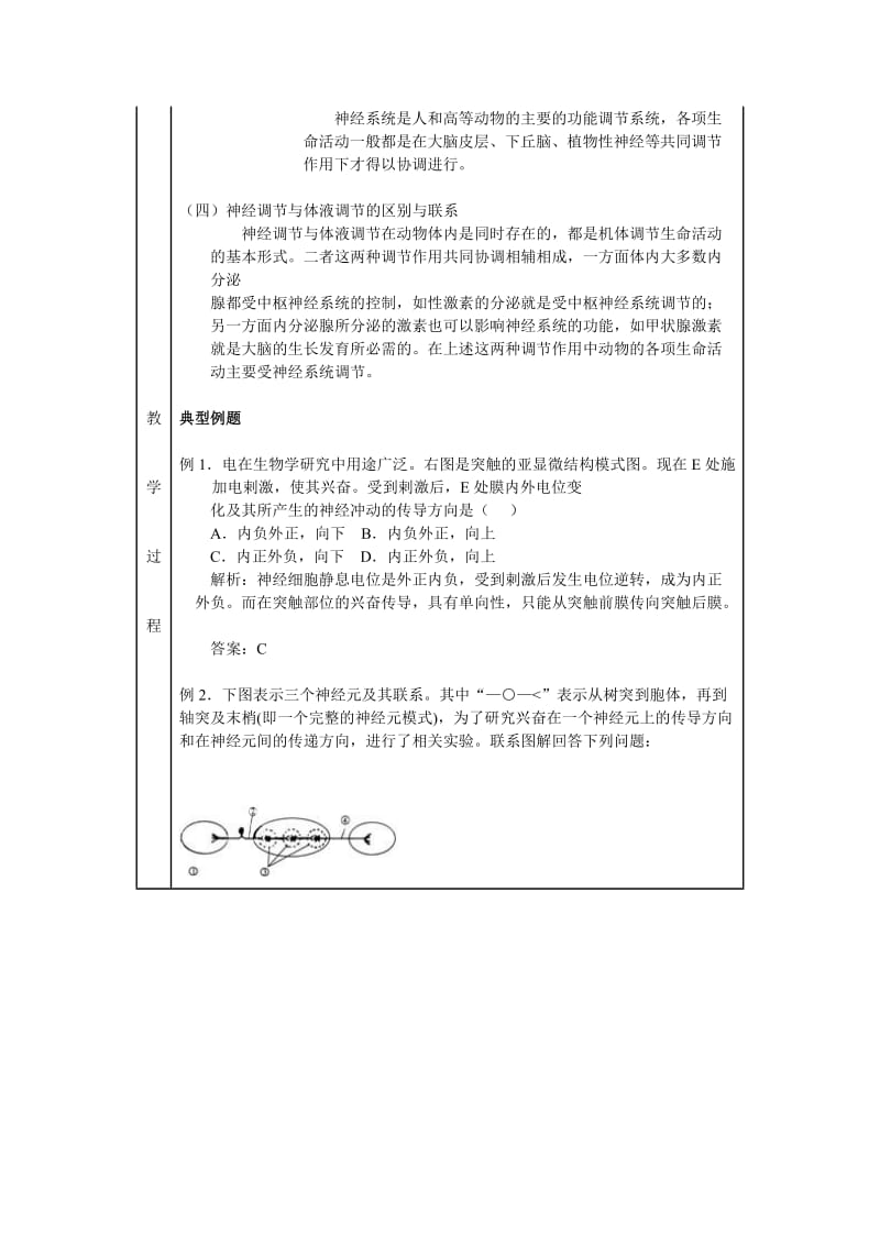 2.1《通过神经系统的调节》教学设计王连升[精选文档].doc_第3页