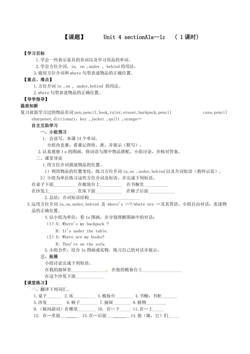 最新Unit4Wheresmyschoolbag导学案汇编.doc_第1页