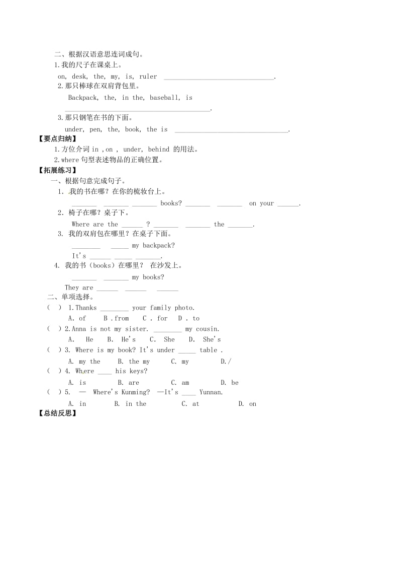 最新Unit4Wheresmyschoolbag导学案汇编.doc_第2页