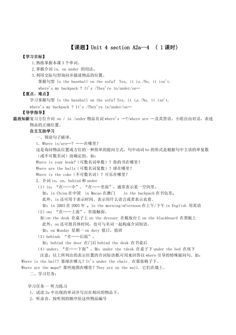 最新Unit4Wheresmyschoolbag导学案汇编.doc_第3页