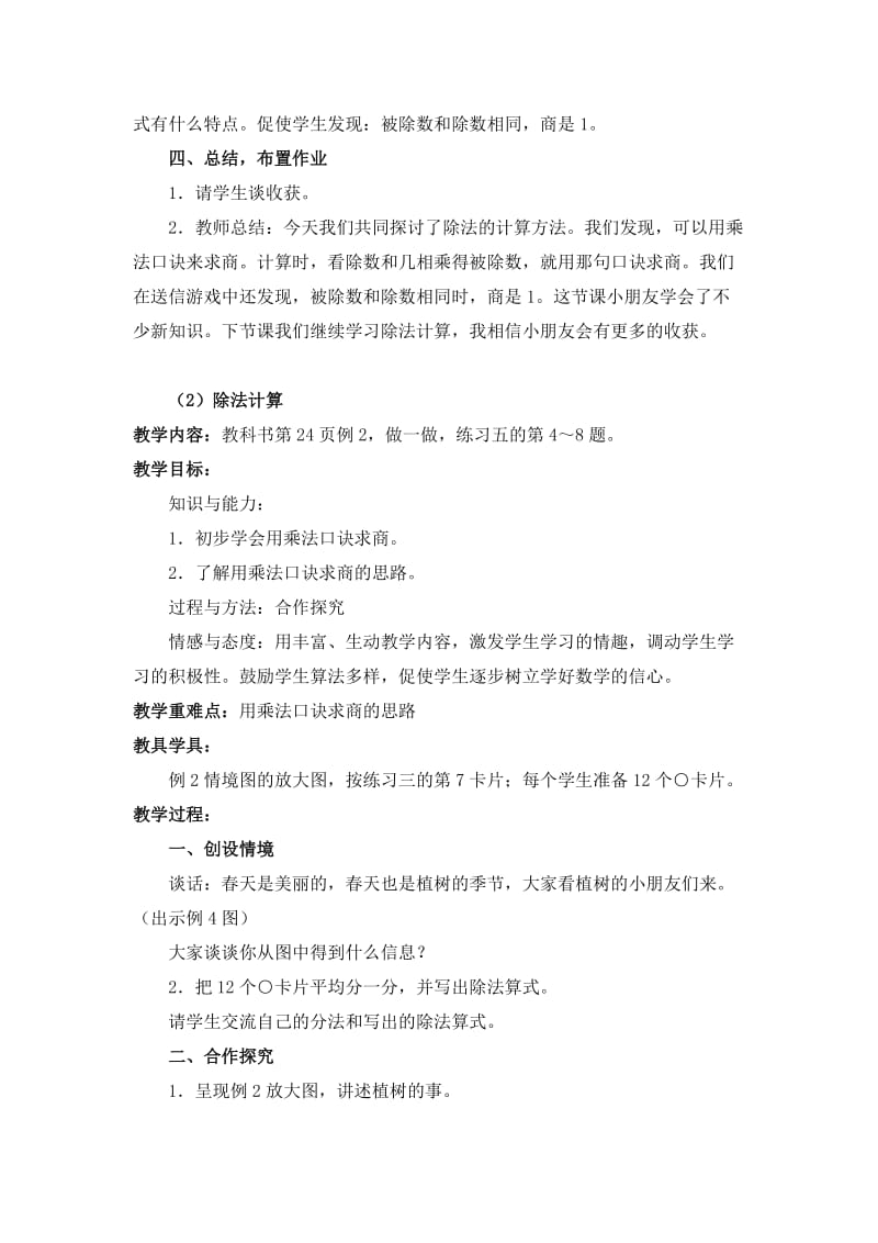 最新《用2-6的乘法口诀求商》教学设计汇编.doc_第3页