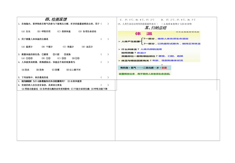 最新七年级学案人体能量的供给汇编.doc_第2页