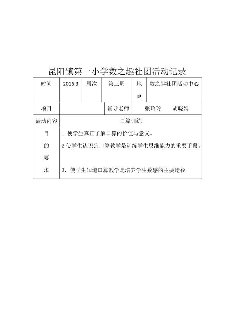 2016社团活动（一）[精选文档].doc_第3页