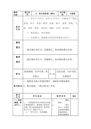 最新《秋天的雨》第一课时教学设计汇编.doc