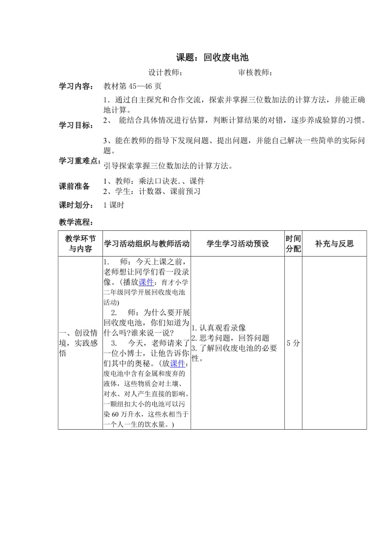 最新二下数学回收电池汇编.doc_第1页