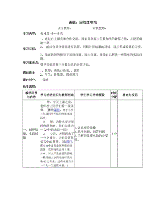 最新二下数学回收电池汇编.doc