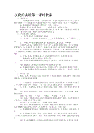 12《夜晚的实验》(5)[精选文档].doc