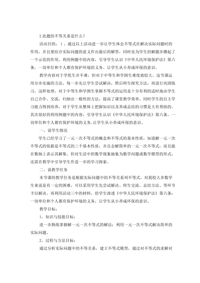 最新一元一次不等式（二）德育融合的教学设计思路说明汇编.doc_第2页