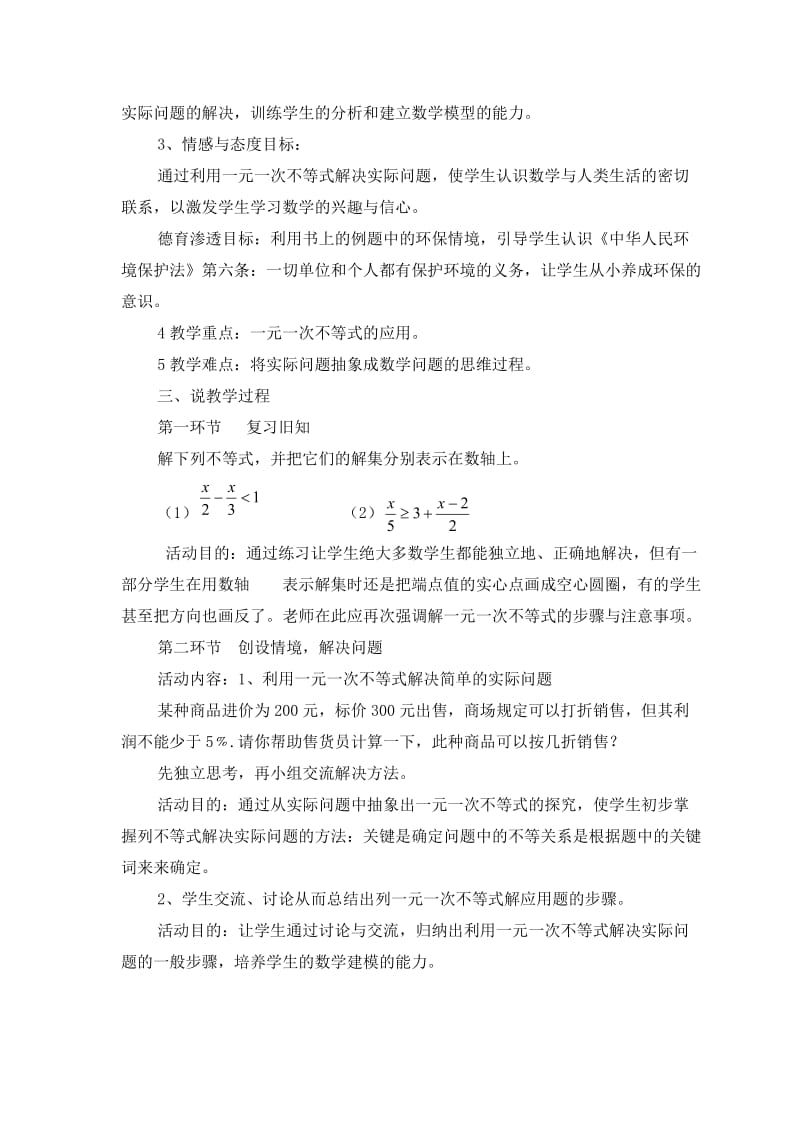 最新一元一次不等式（二）德育融合的教学设计思路说明汇编.doc_第3页