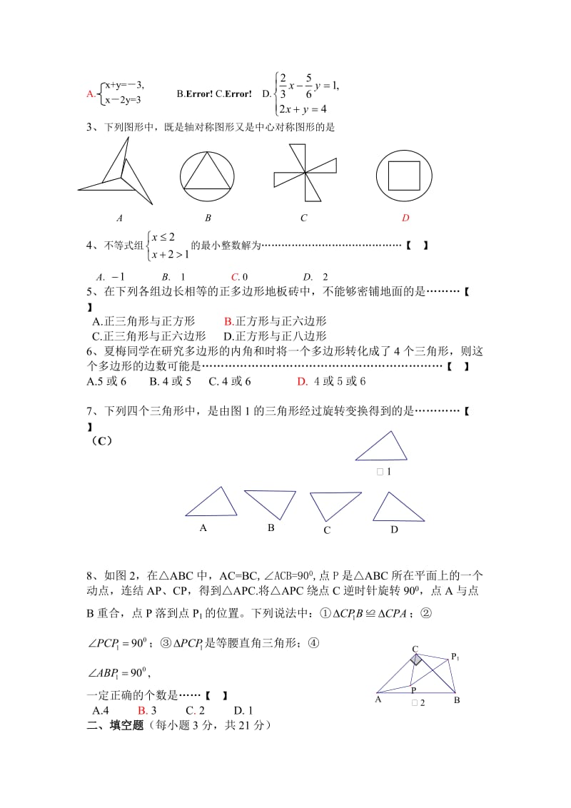 2015年春期七年级期终质量评估[精选文档].doc_第2页