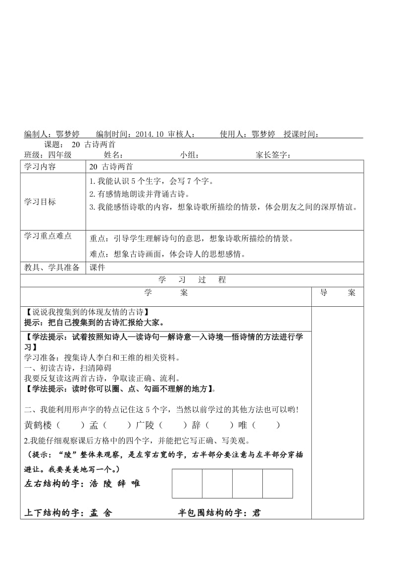 20《古诗两首》导学案[精选文档].doc_第1页