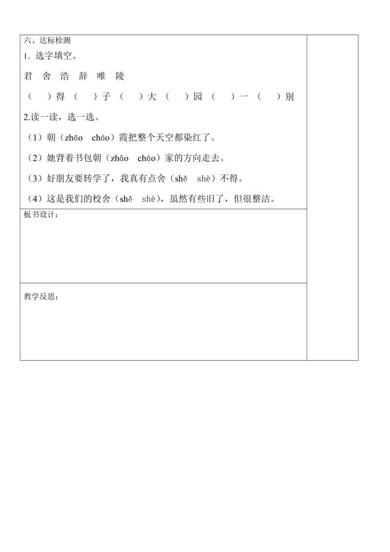 20《古诗两首》导学案[精选文档].doc_第3页