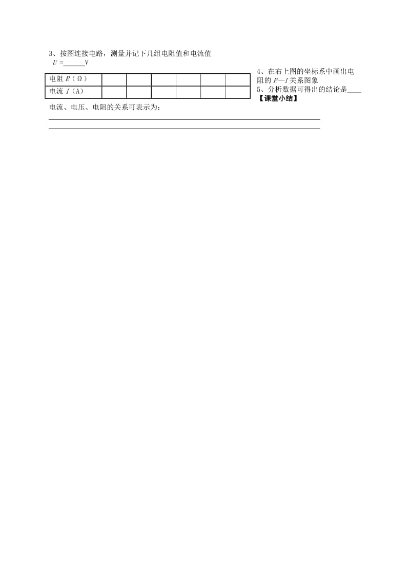 17.1电流与电压和电阻的关系导学案[精选文档].doc_第2页