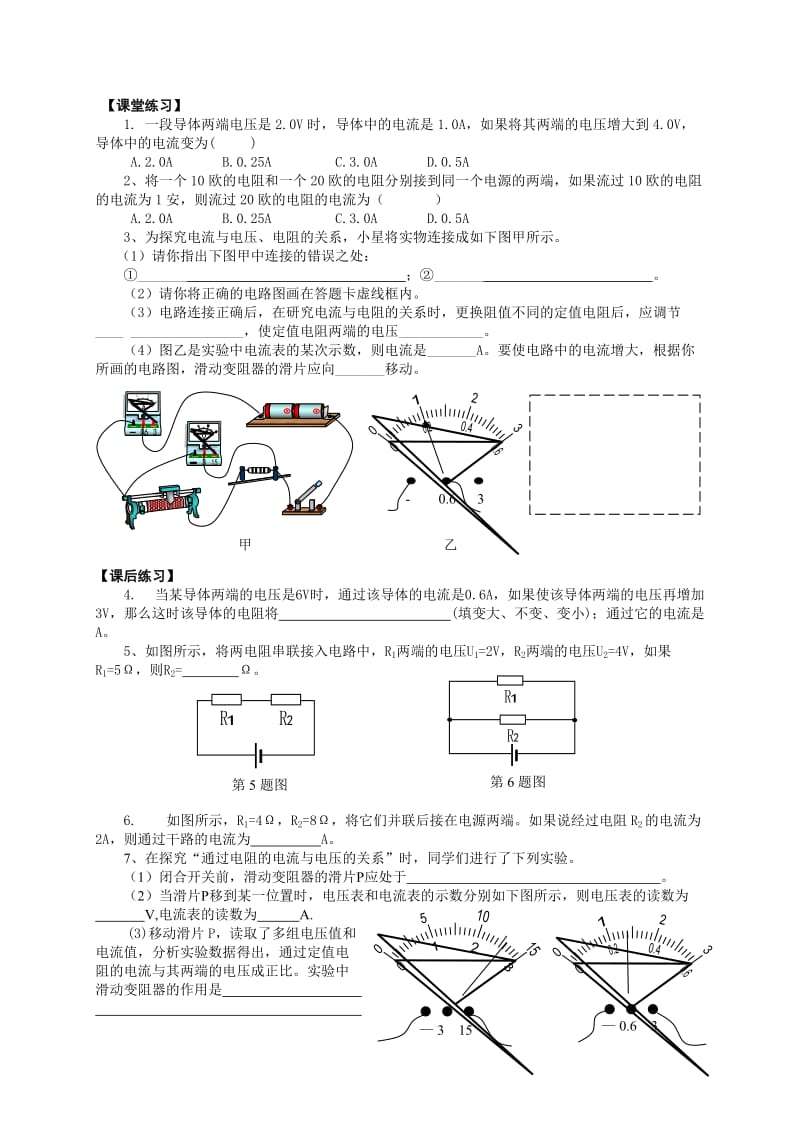 17.1电流与电压和电阻的关系导学案[精选文档].doc_第3页