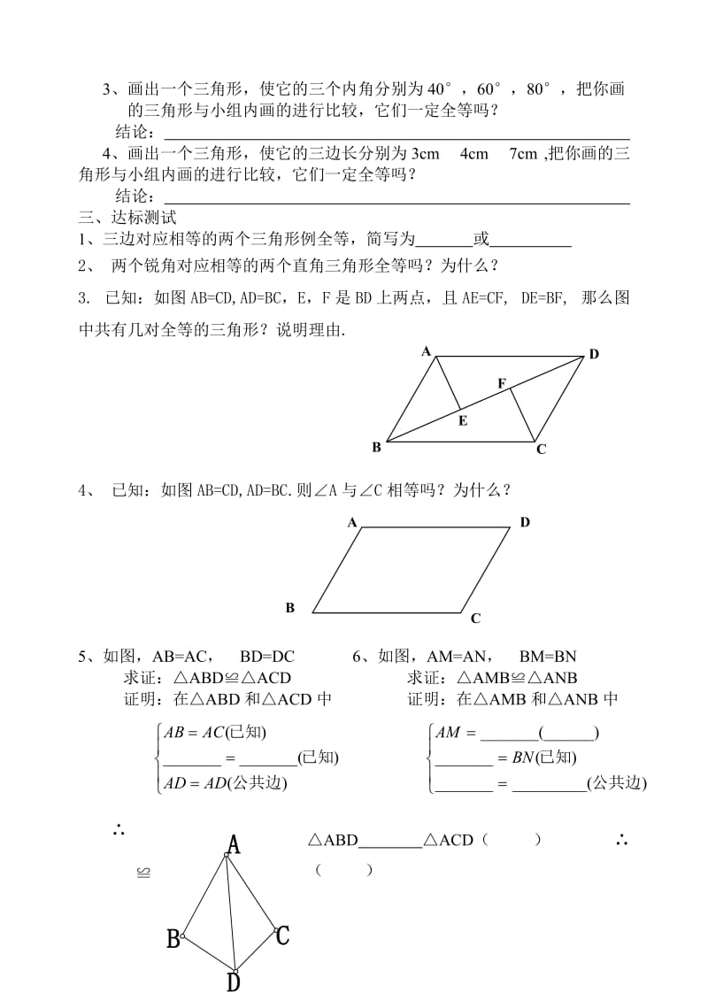 4.3探索三角形全等的条件（1）[精选文档].doc_第2页