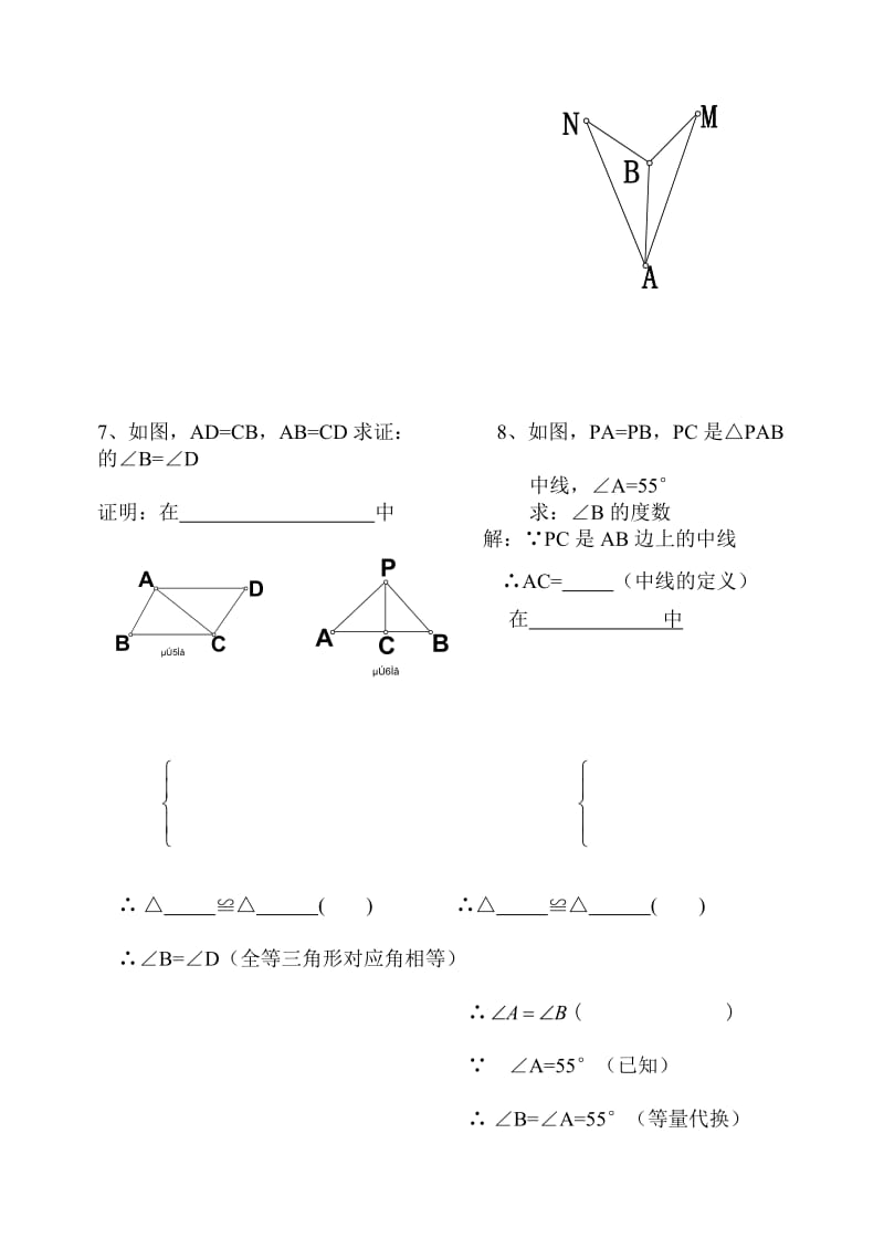 4.3探索三角形全等的条件（1）[精选文档].doc_第3页