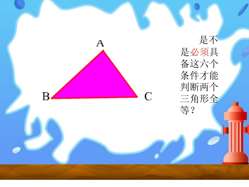 13.2三角形全等的条件4[精选文档].ppt_第3页