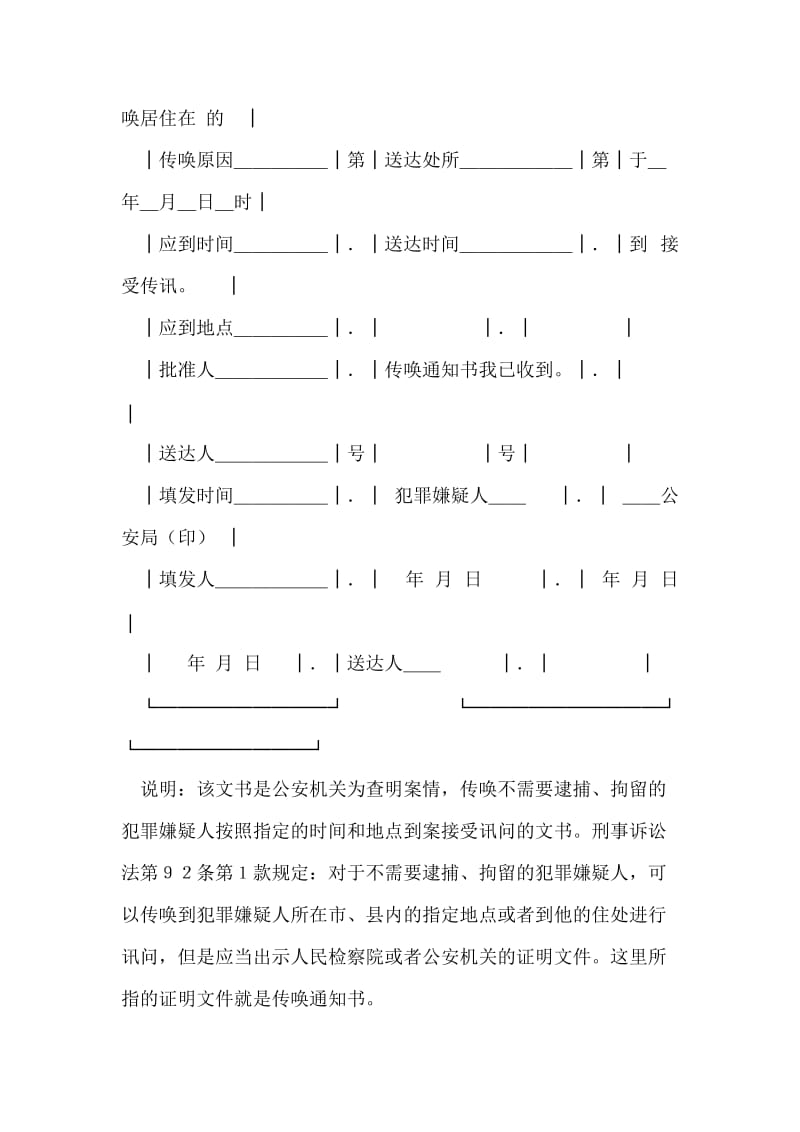 传唤通知书范文.doc_第2页