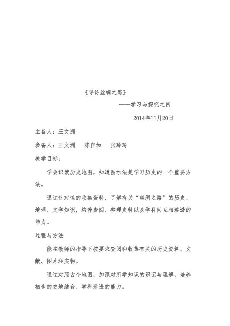 《寻访丝绸之路》[精选文档].doc_第1页