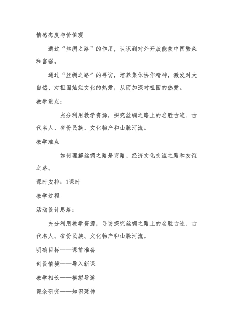 《寻访丝绸之路》[精选文档].doc_第2页