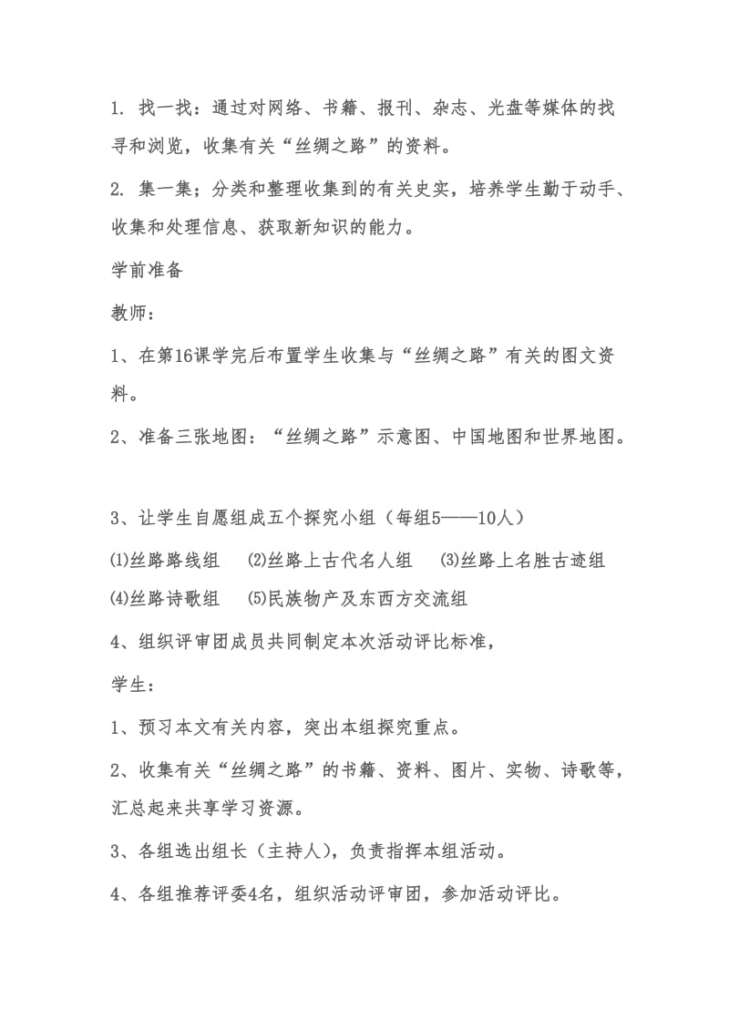 《寻访丝绸之路》[精选文档].doc_第3页