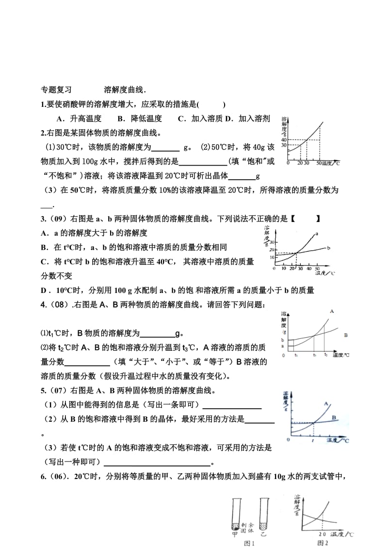 9溶解度曲线[精选文档].doc_第1页